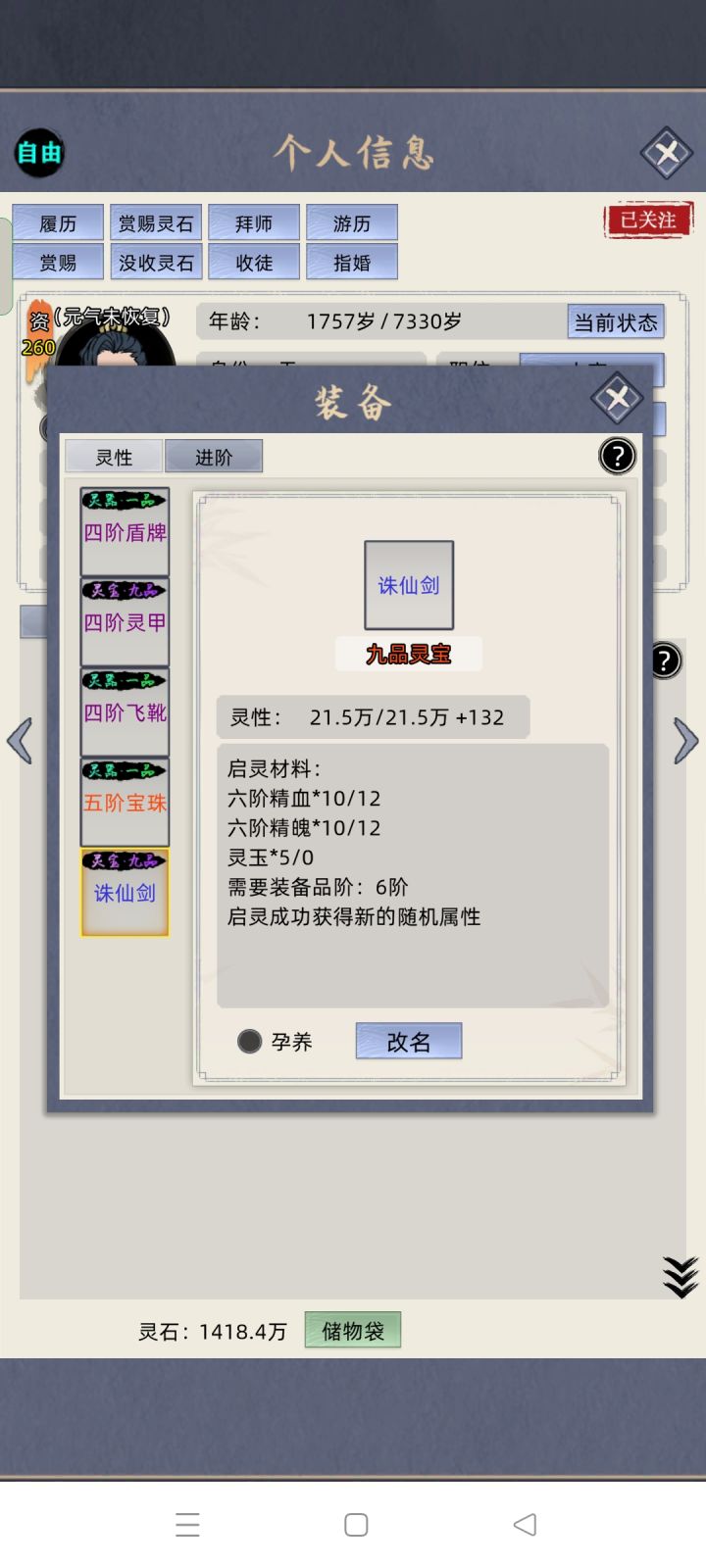 这个灵玉那能的到截图