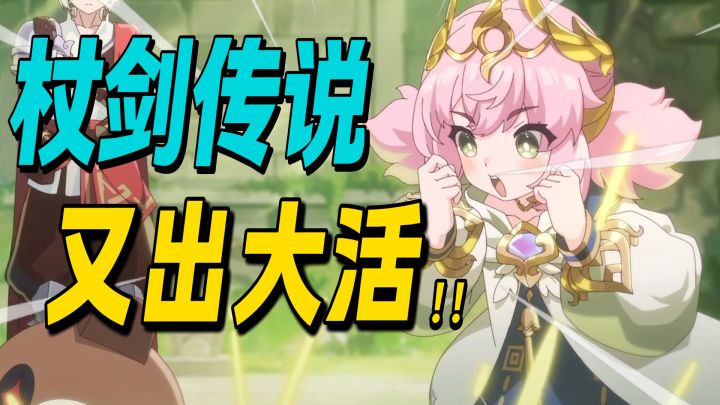 《杖剑传说》又出新活了?联动罗小黑!这能忍住不玩?截图