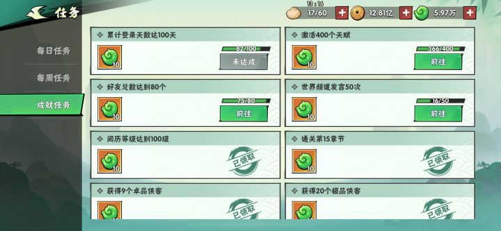 82天全5火了，现在就缺归心丹了，开始一个月没换亏大了截图