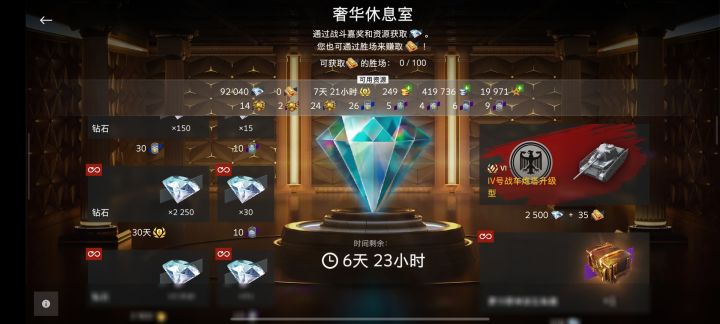 九万钻石开箱截图