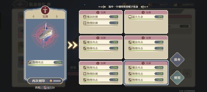 金色刻印也能出不错的属性截图