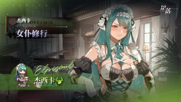 「女仆修行」深渊凭证即将上线！