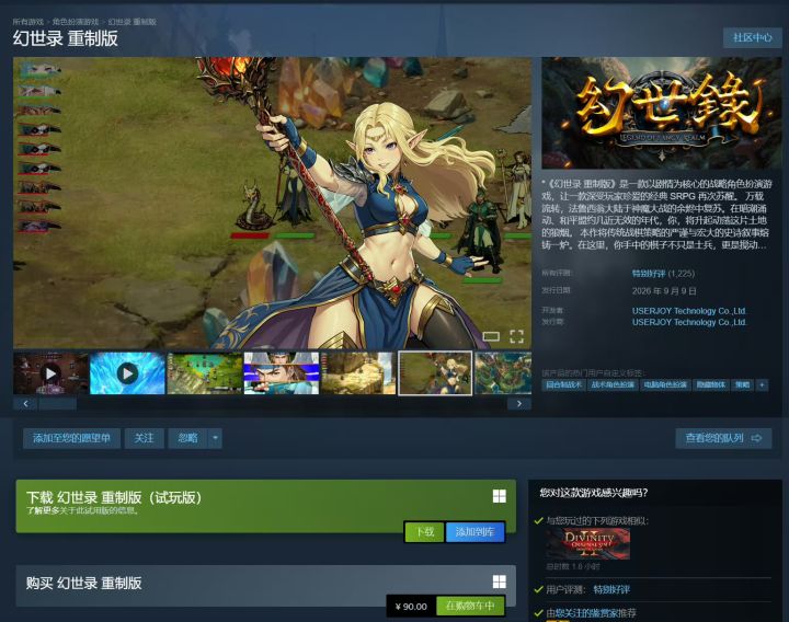 幻世录重制版发感谢信!满月福利直接进仓库截图