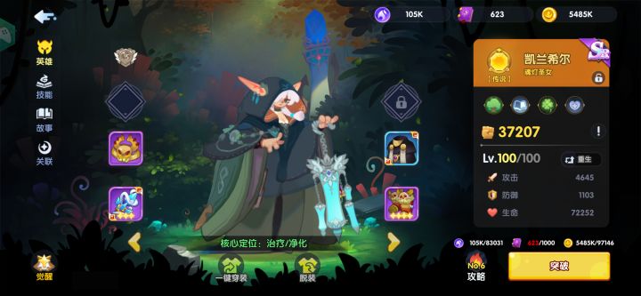 我的第一张SR:凯兰希尔截图