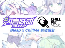 『 Bleap 闪音跃动 』五月曲包更新预告【ChillMe联动曲包】