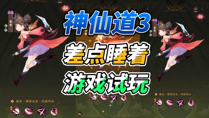 治好我多年的失眠【神仙道3】游戏试玩!截图