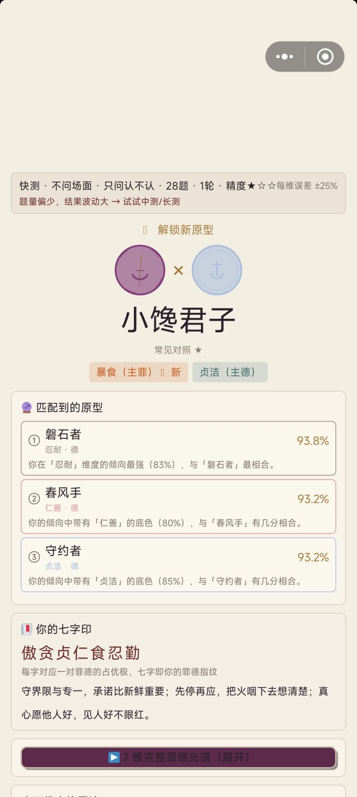 我好正常截图