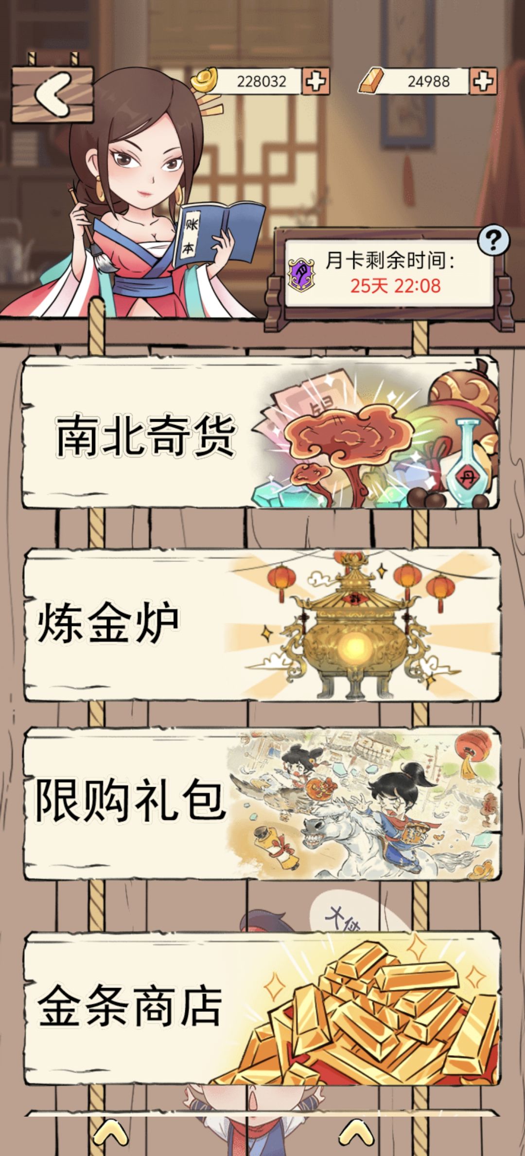 玩了几个月我百万金条用完了只剩20万元宝了 2