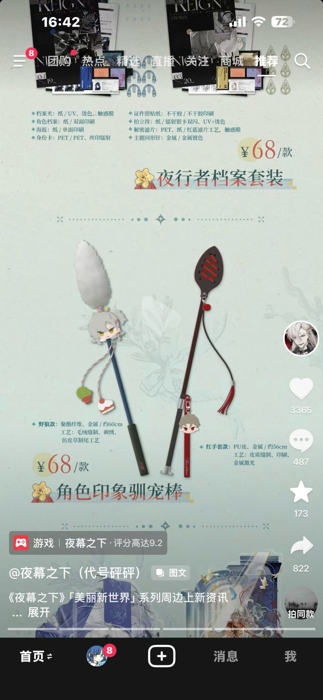 看到朋友圈老师发的夜幕之下周边被震撼了 1