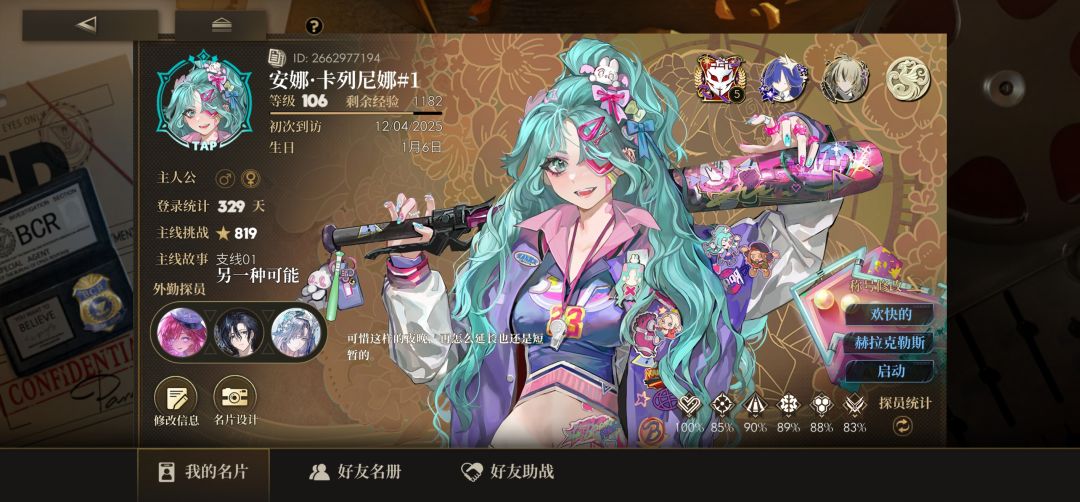 5回合让神秘策划提前下班 3
