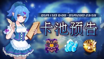 【卡池预告】🔯