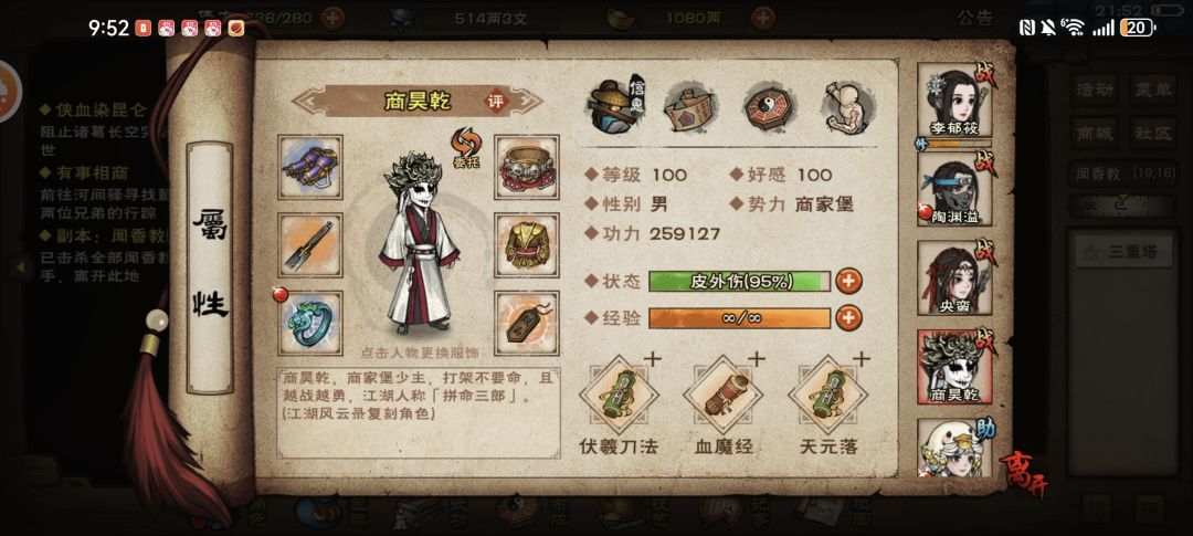 100级主带96级央蛮速刷闻香教 3