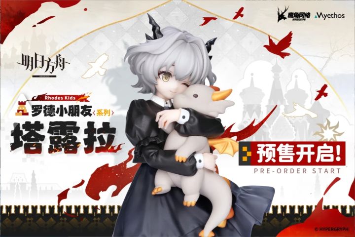 明日方舟塔露拉手办开定!售价249元~截图