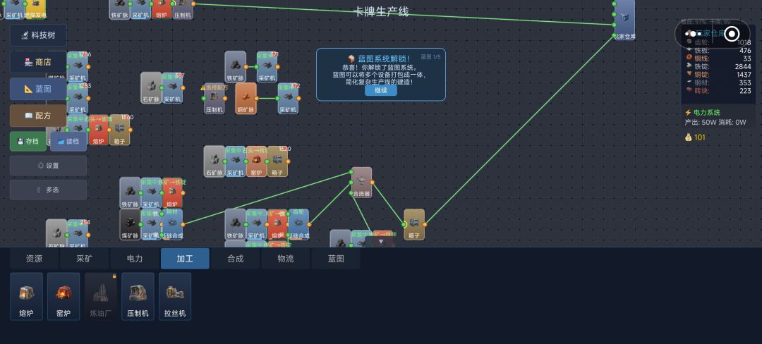 蓝图没完善截图
