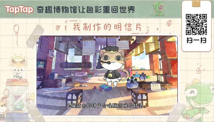 铁子,我在奇趣博物馆等你截图