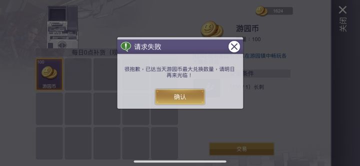 客服真逆天,被吞了60游园币截图