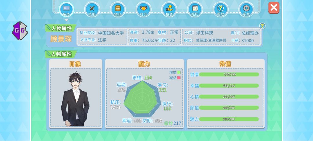《职场浮生记》 1
