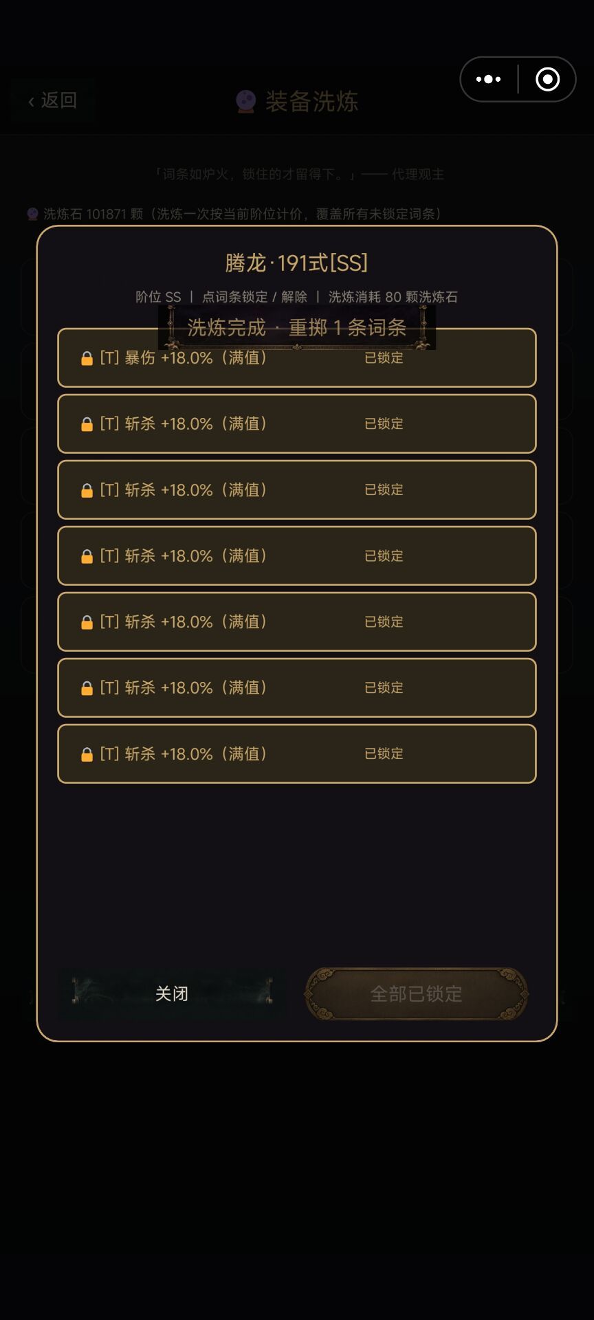 新版本近战和其他t词条选择 2