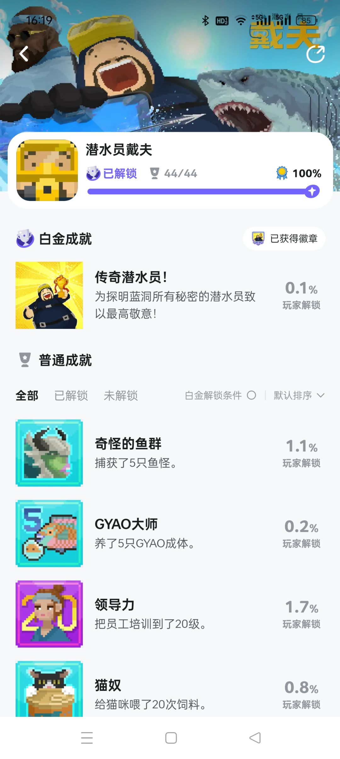 潜水员戴夫全成就纪念 2
