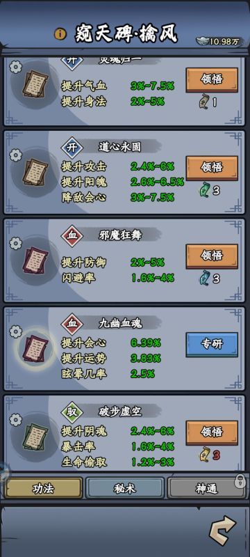 门派应该多样性！窥天碑的秘术应该平衡