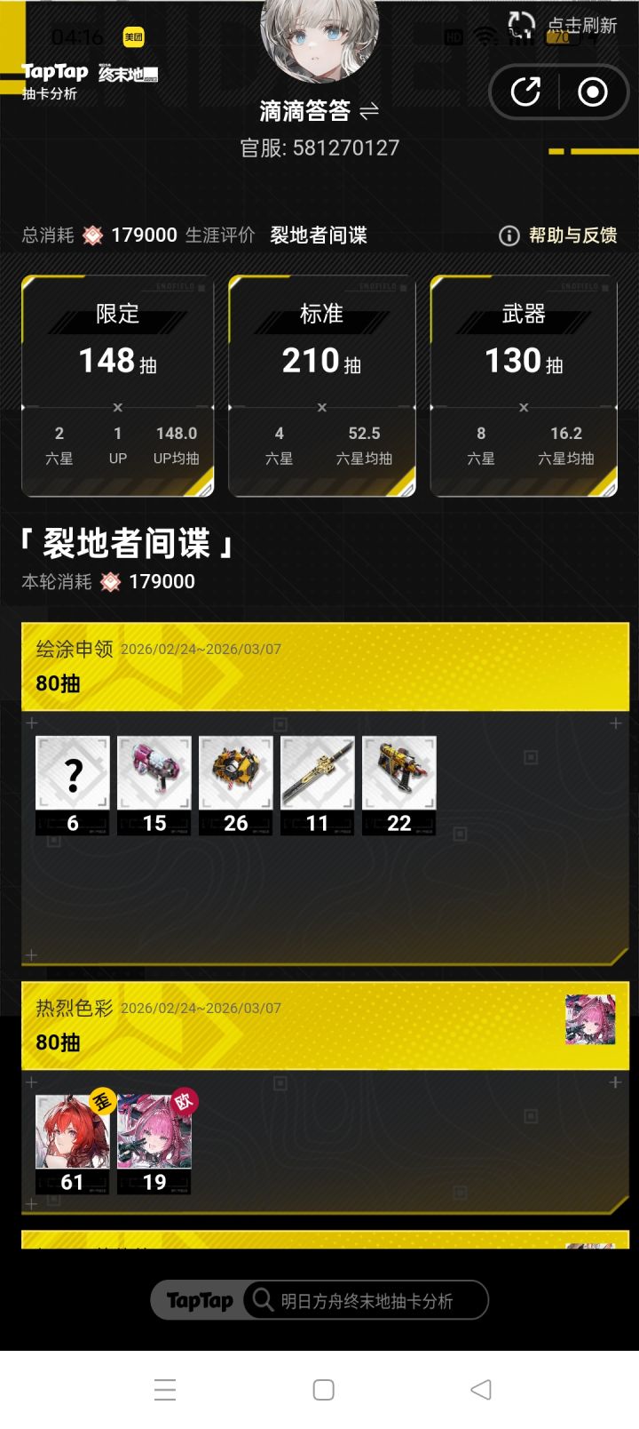 炸干了截图