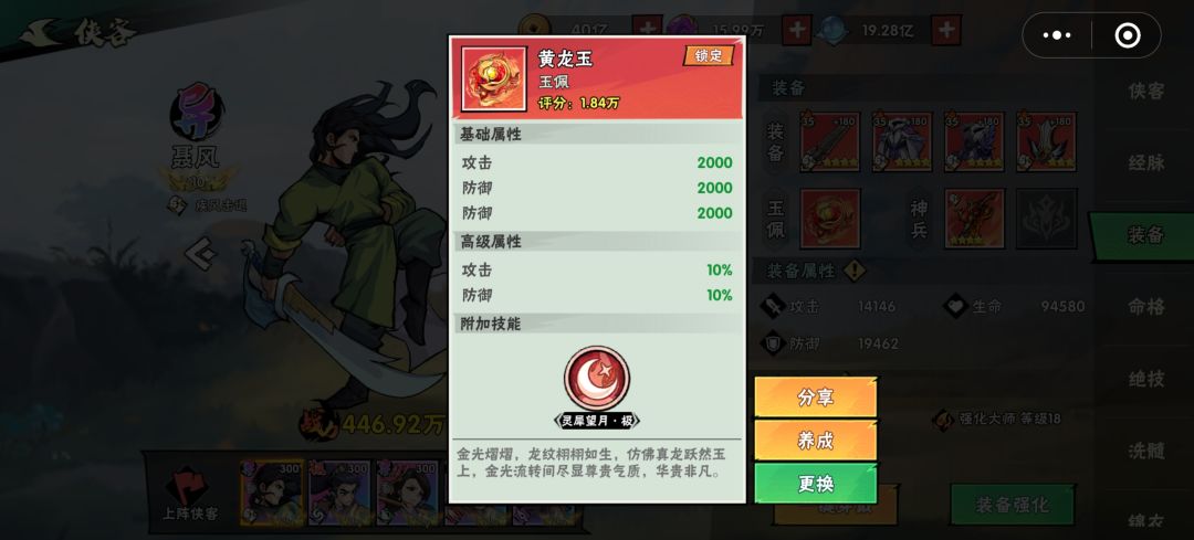 主c的玉佩洗出了个垃圾，四个挂机还行截图