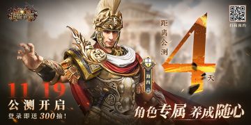 《诸国争霸》公测倒计时4天！四大文明揭秘，你将主宰哪个帝国！