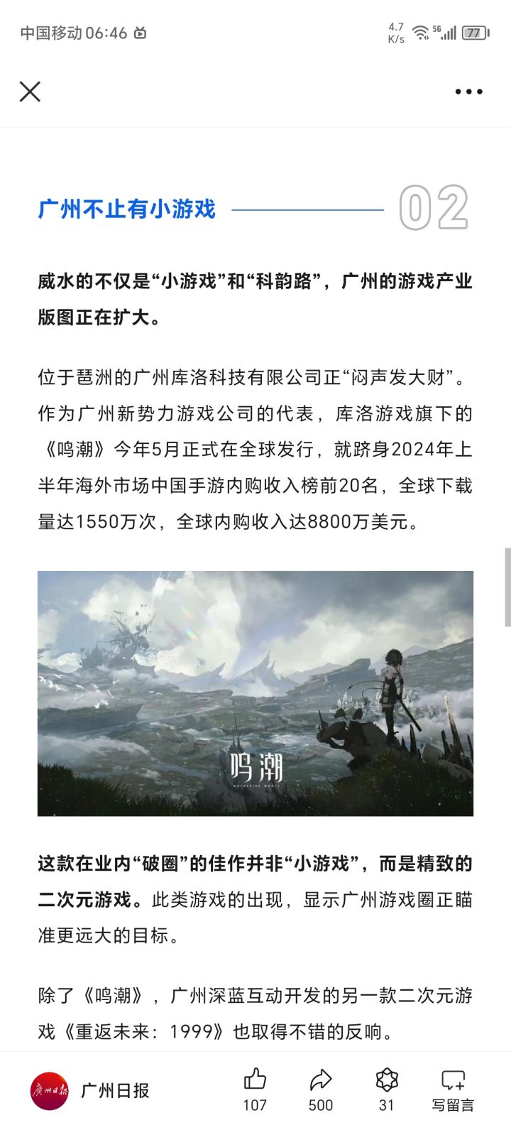 广州日报是不是也被米哈游买通了截图
