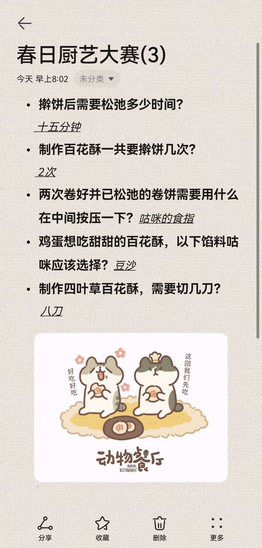 春日厨艺大赛攻略2024.5.1 3