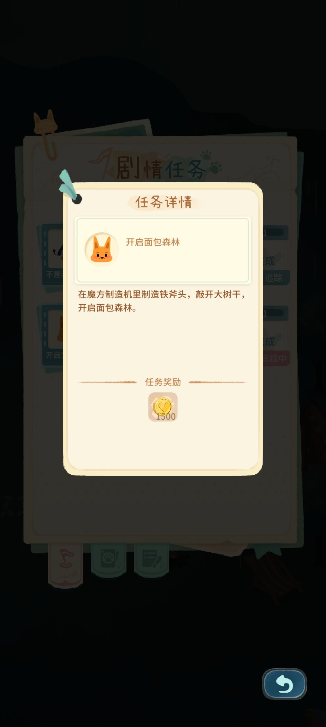大树干没有了面包森林怎么开启啊？截图