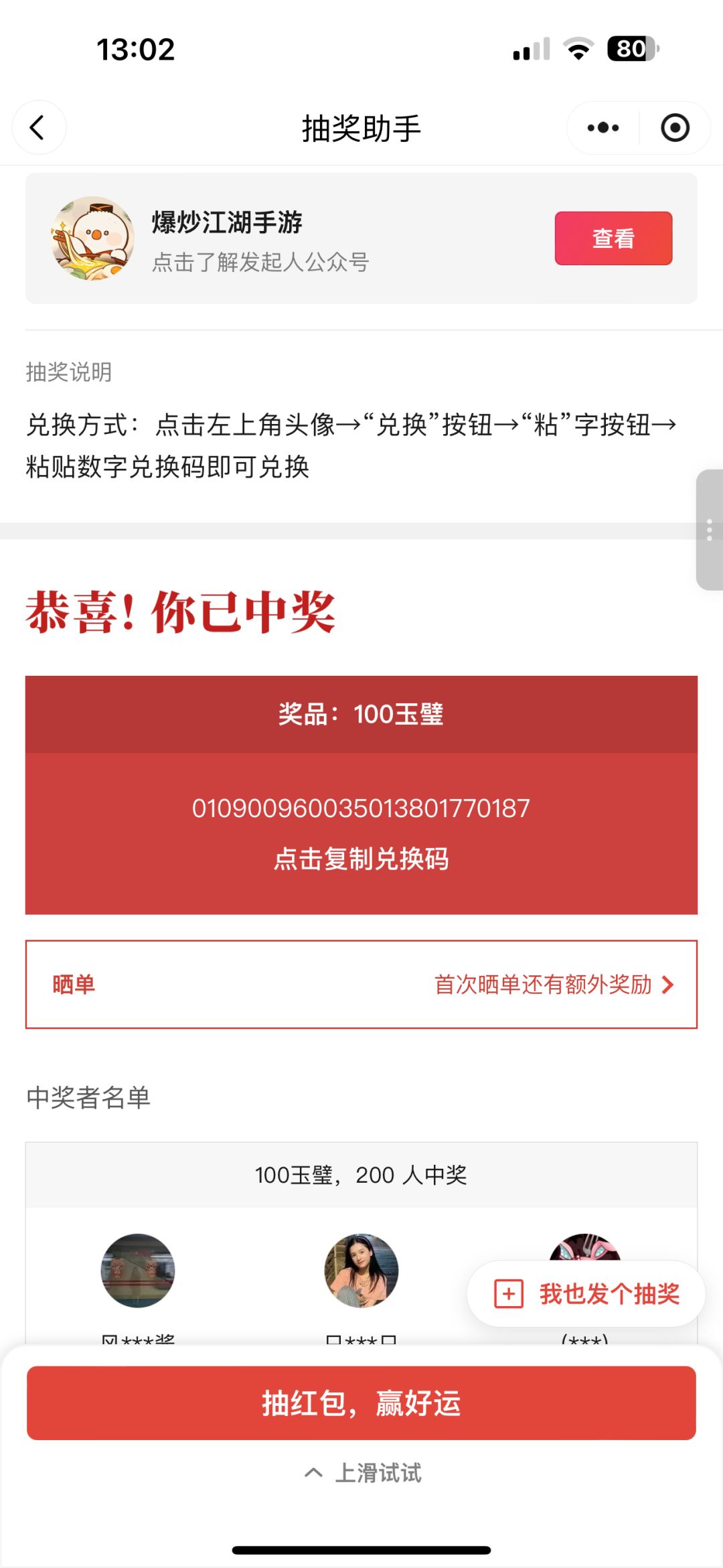 哇🫢第一次微信中奖 1