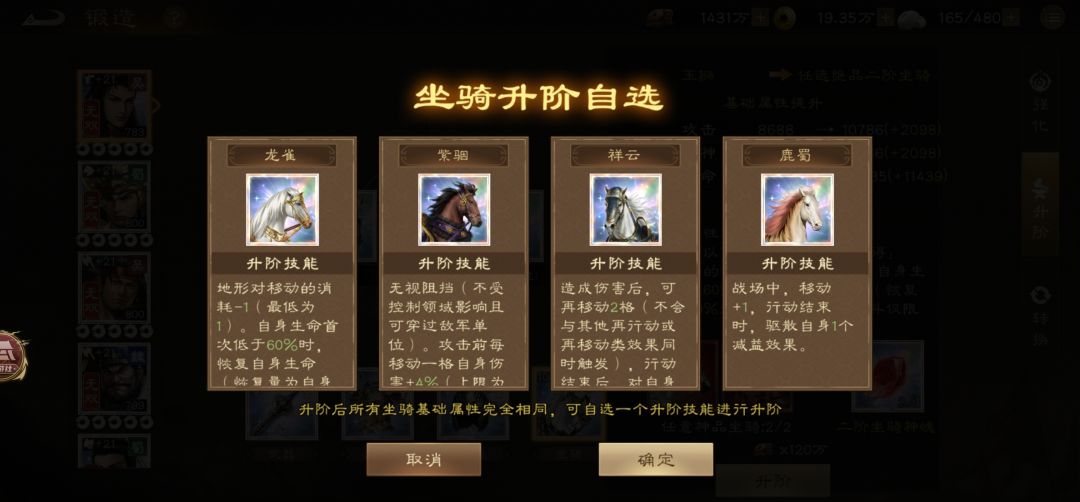 新三曹 无双武将选择二阶马属性推荐截图