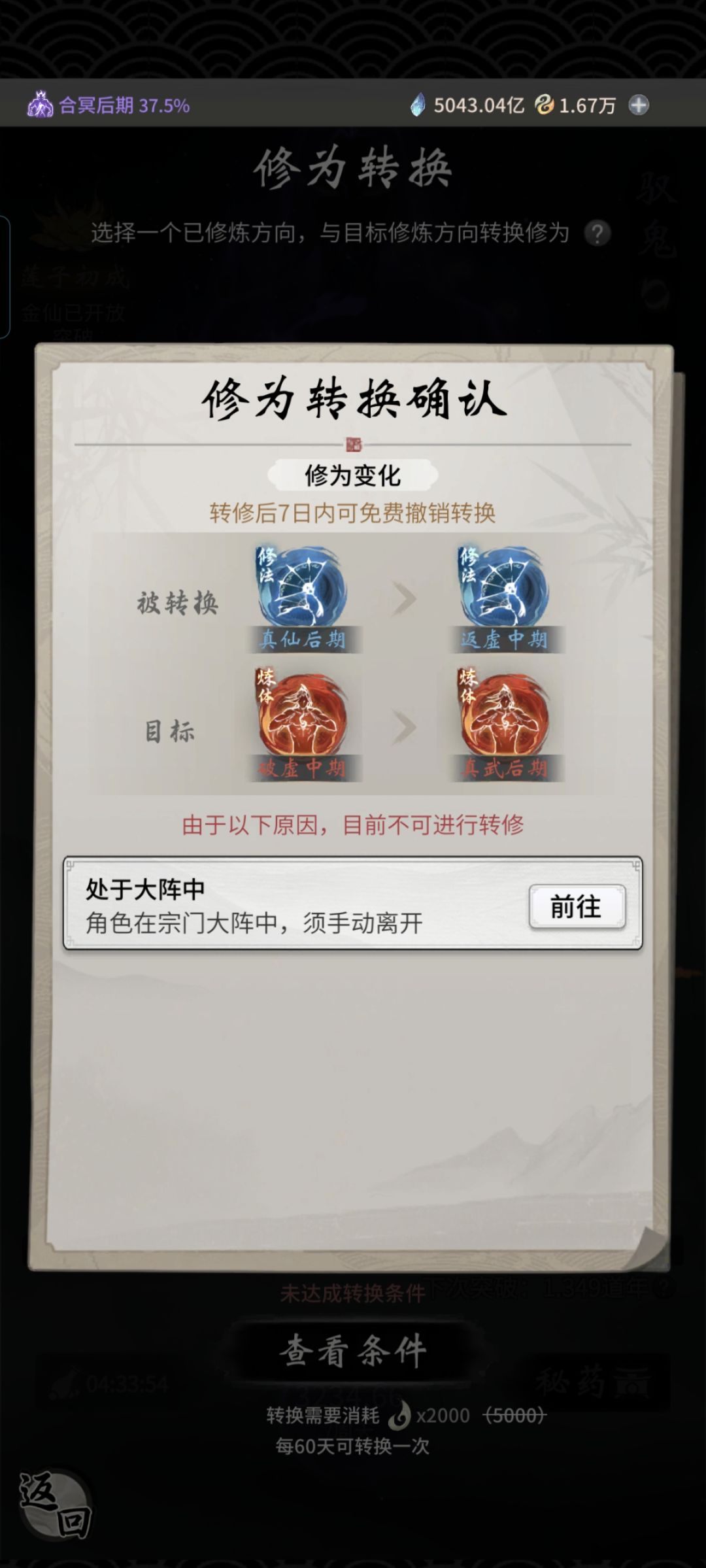 宗门大阵怎么退出 1