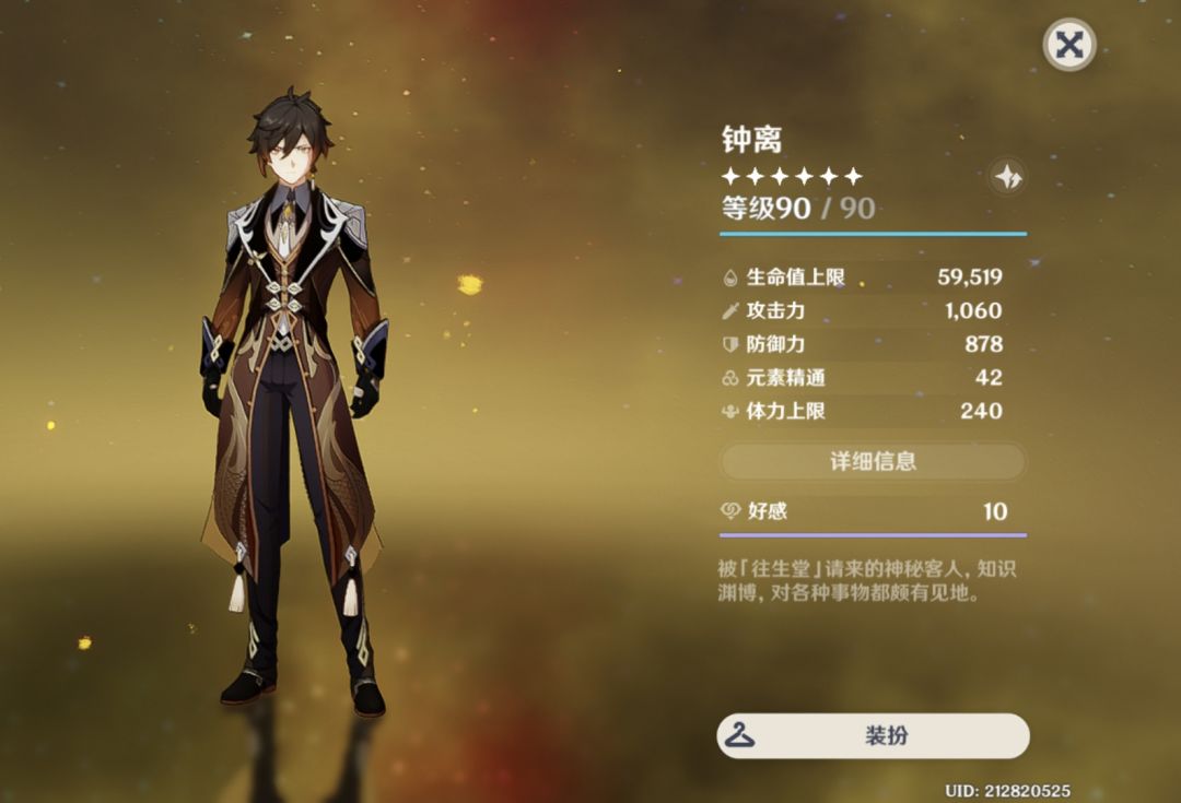 0命钟离狂堆生命 1