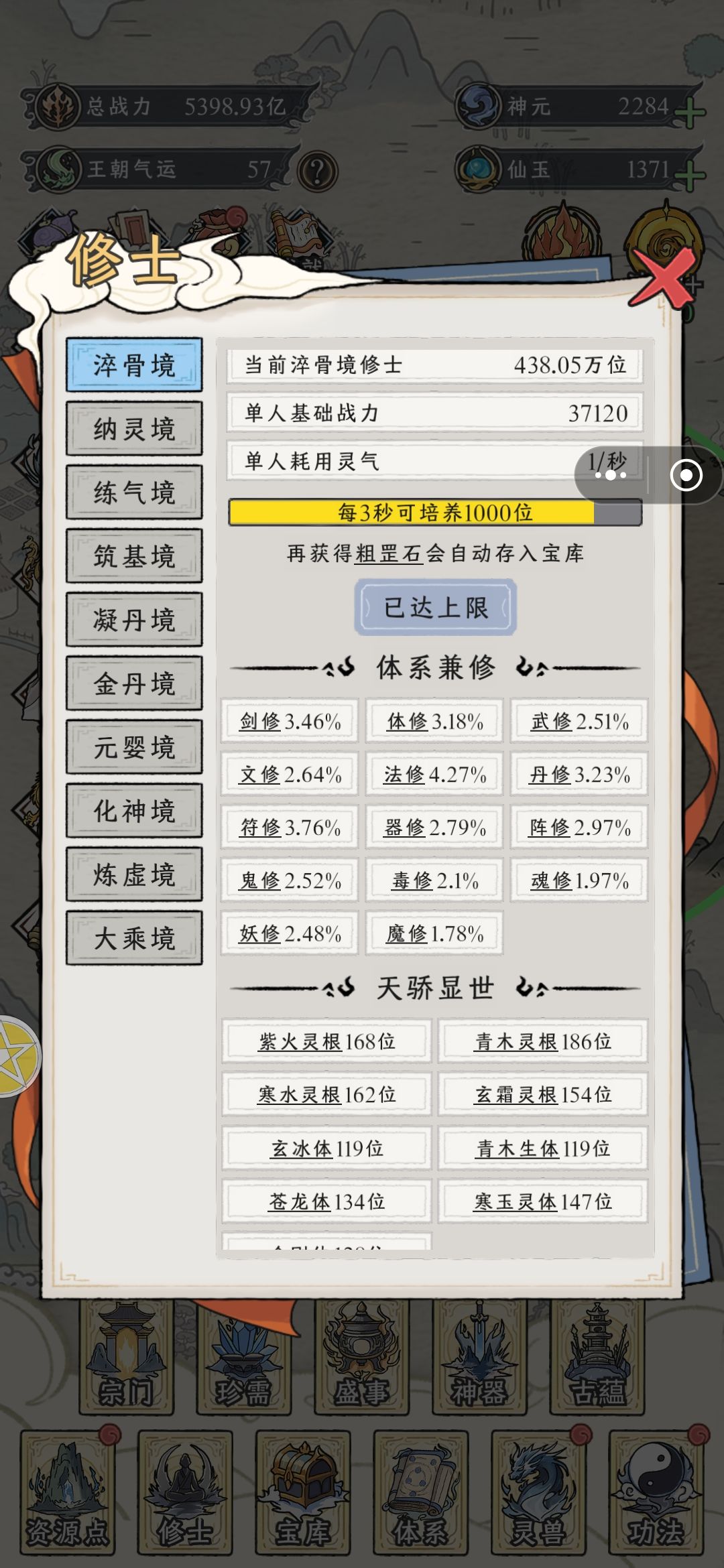 飞升就是骗局(左脚踩右脚螺旋升天) 4