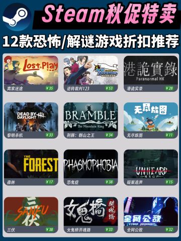 Steam秋促‼️12款恐怖解谜游戏史低推荐