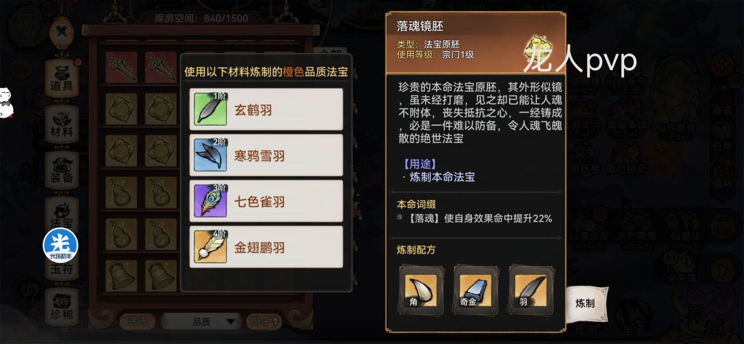 弟子四阶法宝锻造及本命养成合集·篇(三) 3
