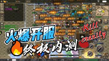 《雷霆传奇》今日火爆开服内测，传奇盛世热血重启