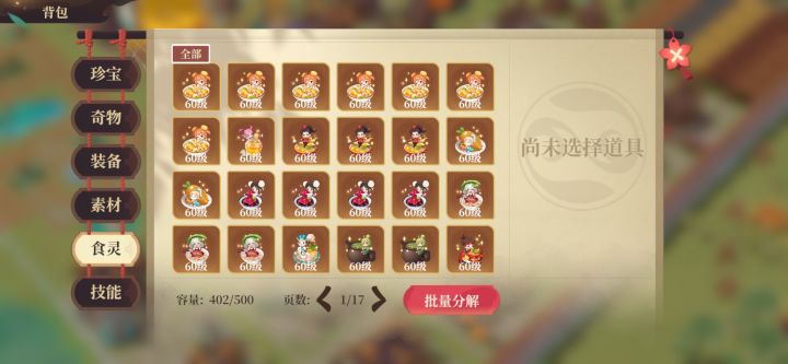 食灵太难刷到合适的了截图