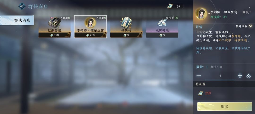 提问,不二武学·锦弦生莲和池子里抽到李师师的锦弦生莲,一样吗 1