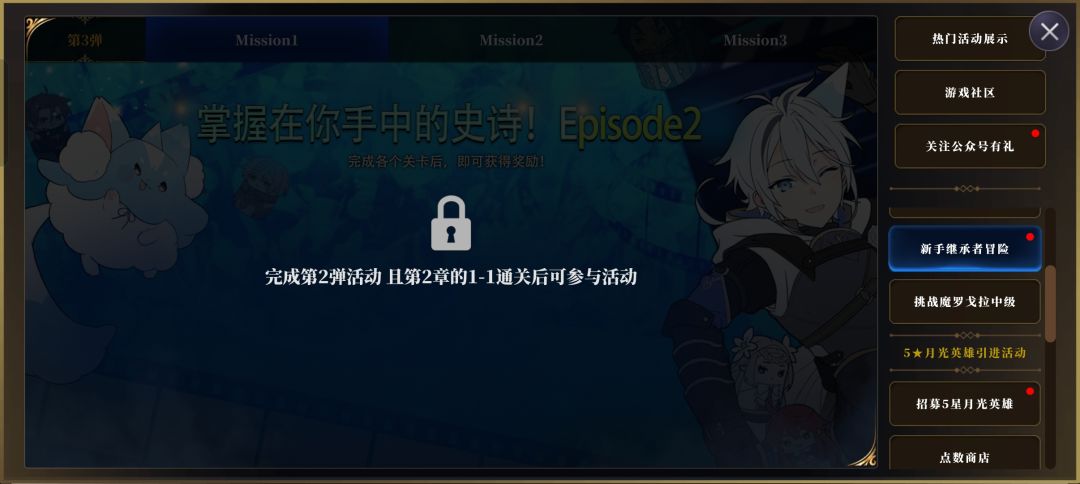 新手继承者冒险怎么解锁第三弹啊,大佬们 1