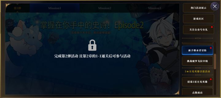 新手继承者冒险怎么解锁第三弹啊，大佬们截图