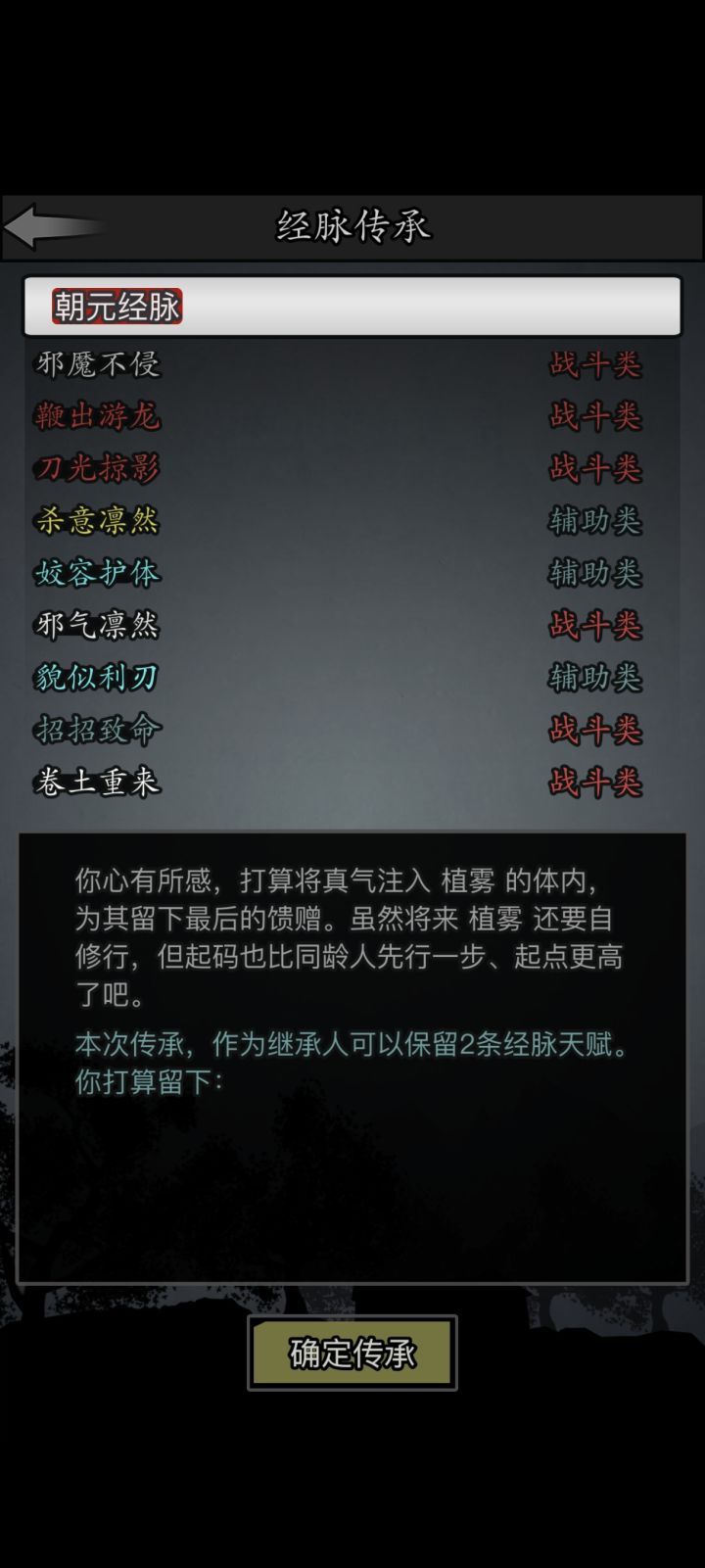 传承选哪两个?截图