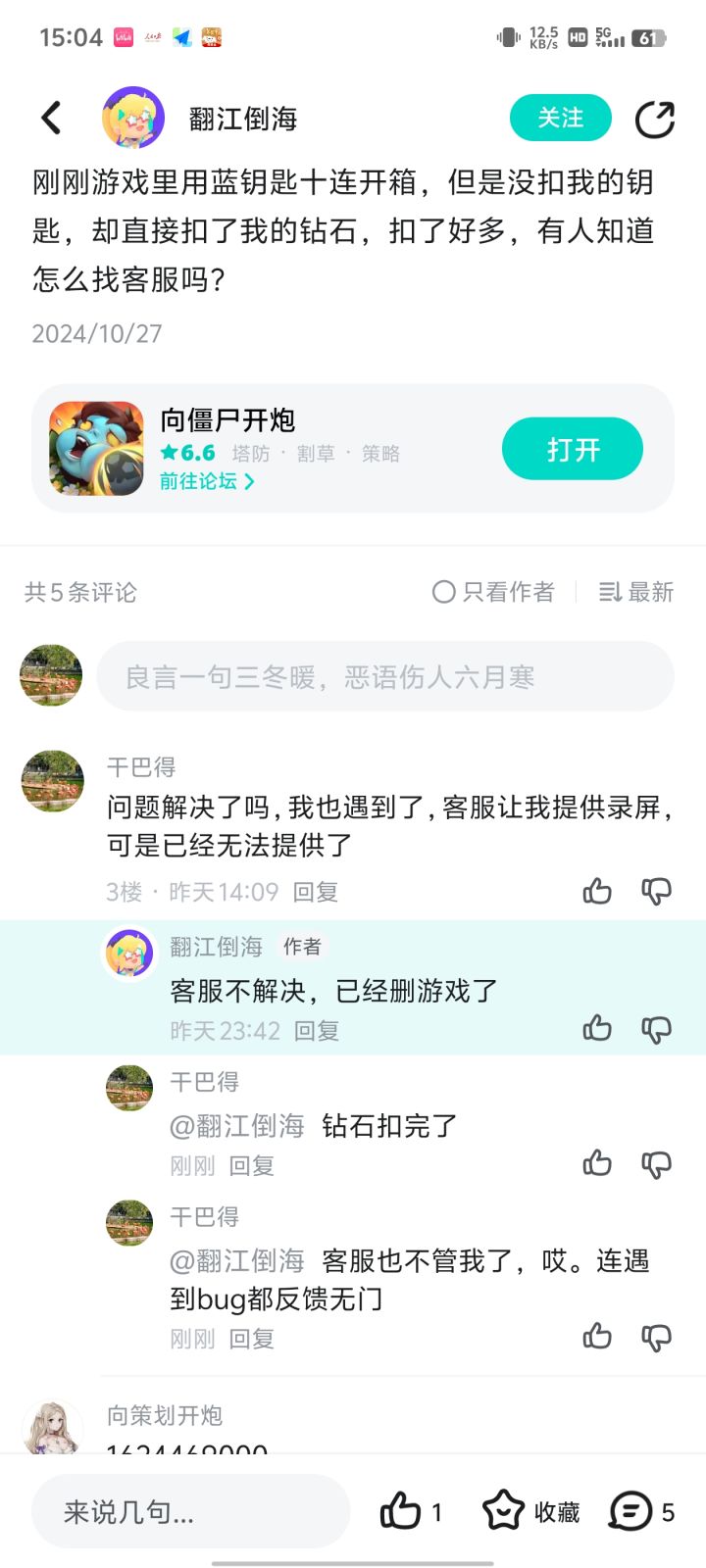 吃相难看，退坑截图