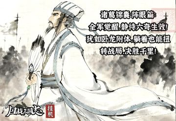 【更新&新服开启】诸葛锦囊·阵眼篇：全军觉醒，静待六奇生效！