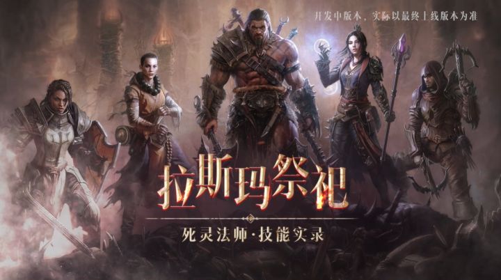 死灵法师技能展示截图