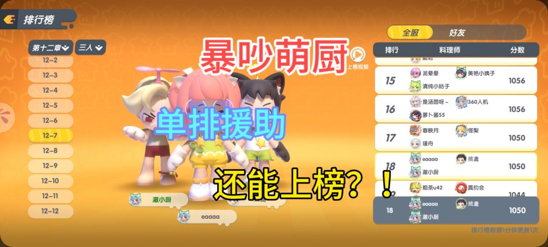 单排援助还能打上榜?! 1