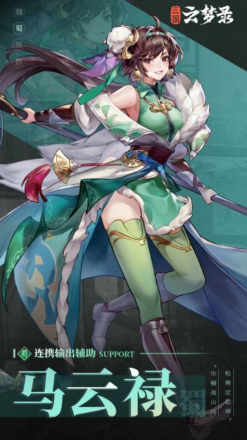 武将介绍|女中无双真豪杰——马云禄