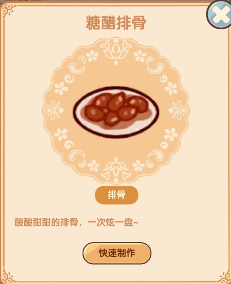 二级菜谱 2