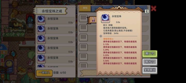 这个珠子要强化到多少截图